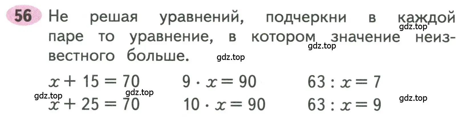 Условие номера 56 (страница 57) гдз по математике 3 класс Моро, Волкова, рабочая тетрадь 2 часть