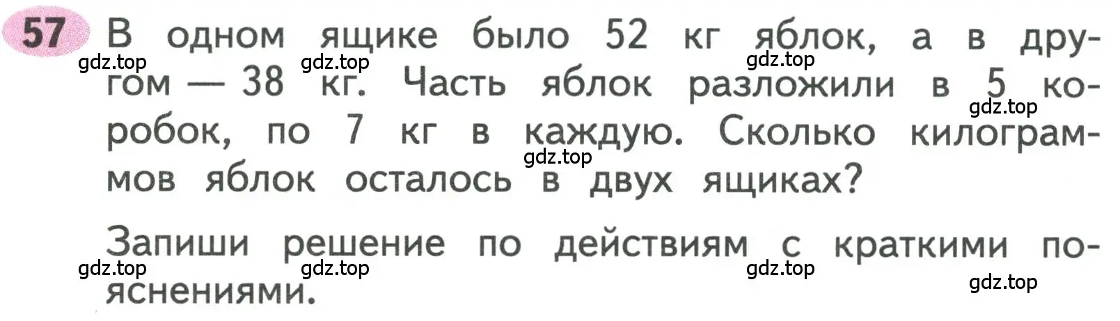 Условие номера 57 (страница 57) гдз по математике 3 класс Моро, Волкова, рабочая тетрадь 2 часть