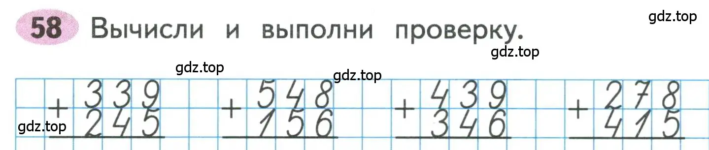 Условие номера 58 (страница 57) гдз по математике 3 класс Моро, Волкова, рабочая тетрадь 2 часть