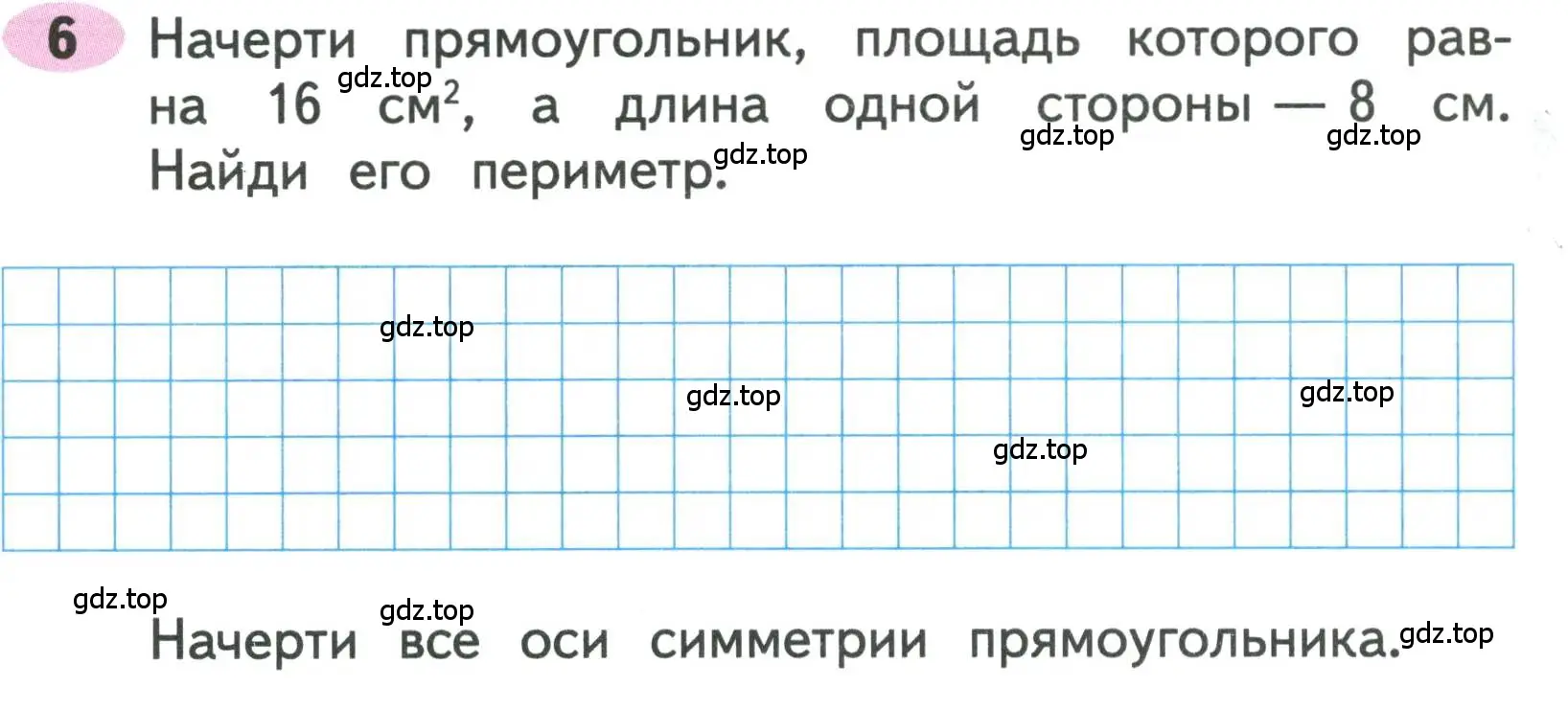 Условие номера 6 (страница 40) гдз по математике 3 класс Моро, Волкова, рабочая тетрадь 2 часть