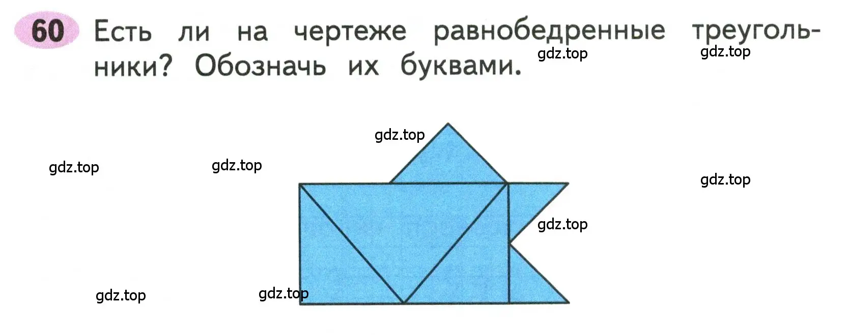 Условие номера 60 (страница 58) гдз по математике 3 класс Моро, Волкова, рабочая тетрадь 2 часть