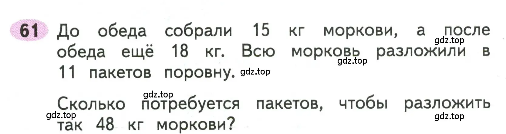 Условие номера 61 (страница 58) гдз по математике 3 класс Моро, Волкова, рабочая тетрадь 2 часть