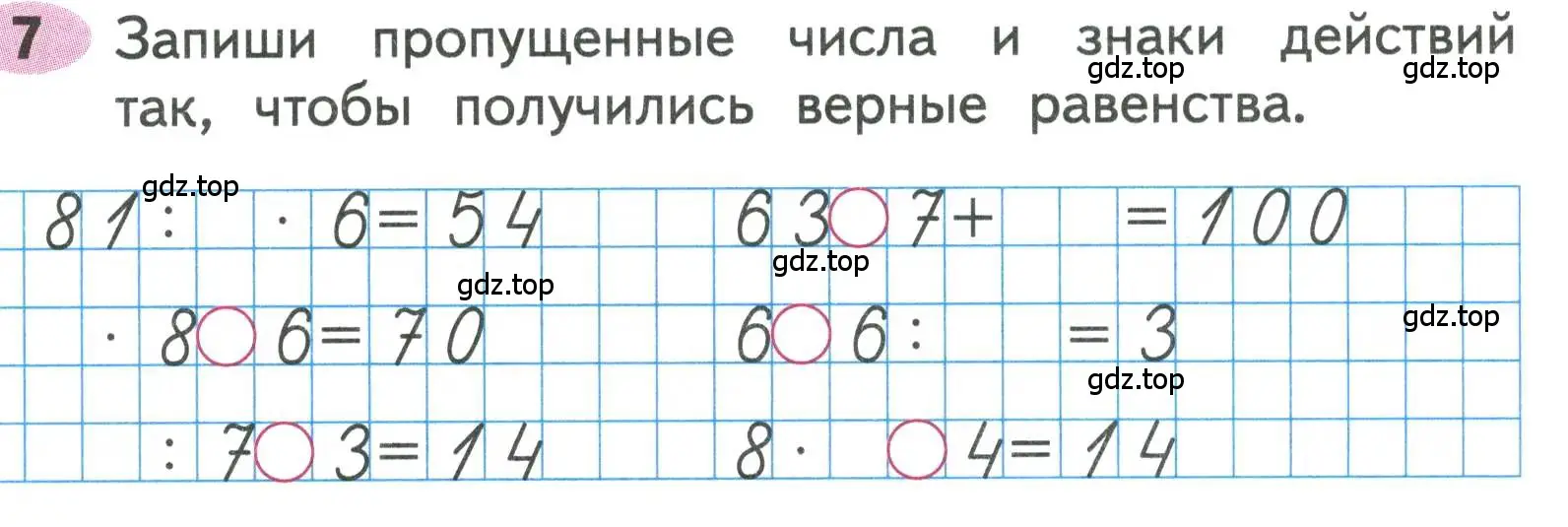 Условие номера 7 (страница 41) гдз по математике 3 класс Моро, Волкова, рабочая тетрадь 2 часть