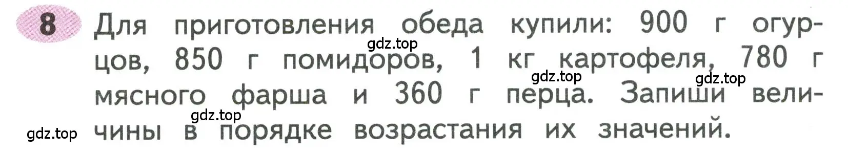 Условие номера 8 (страница 41) гдз по математике 3 класс Моро, Волкова, рабочая тетрадь 2 часть