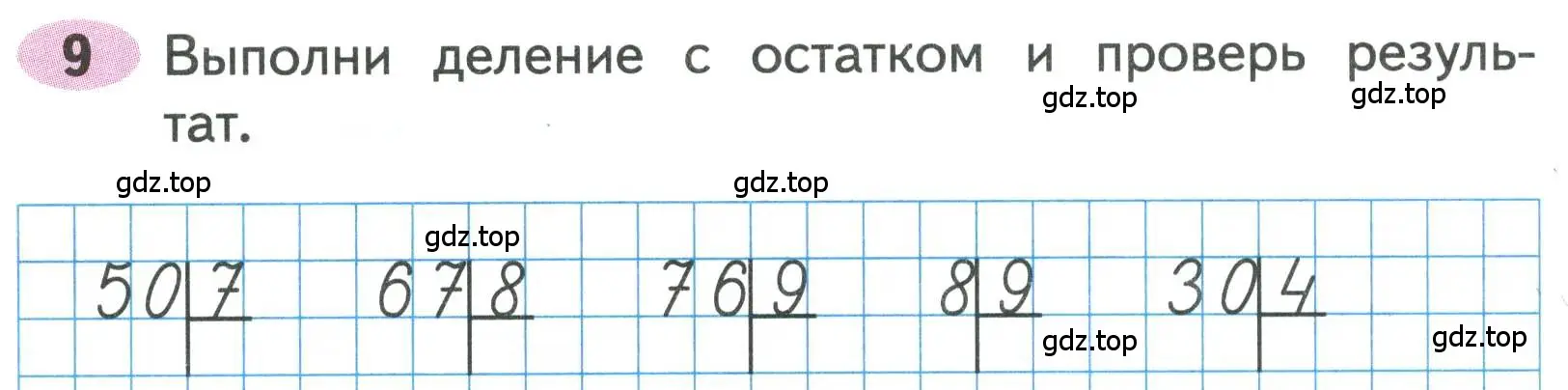 Условие номера 9 (страница 41) гдз по математике 3 класс Моро, Волкова, рабочая тетрадь 2 часть