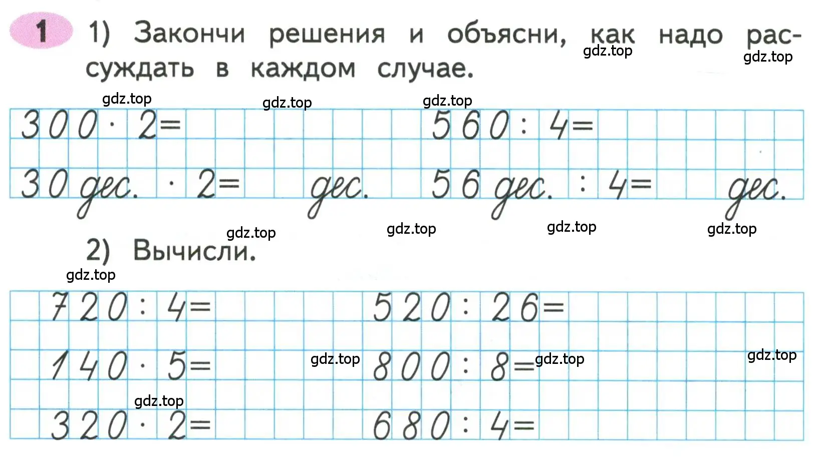 Условие номера 1 (страница 59) гдз по математике 3 класс Моро, Волкова, рабочая тетрадь 2 часть