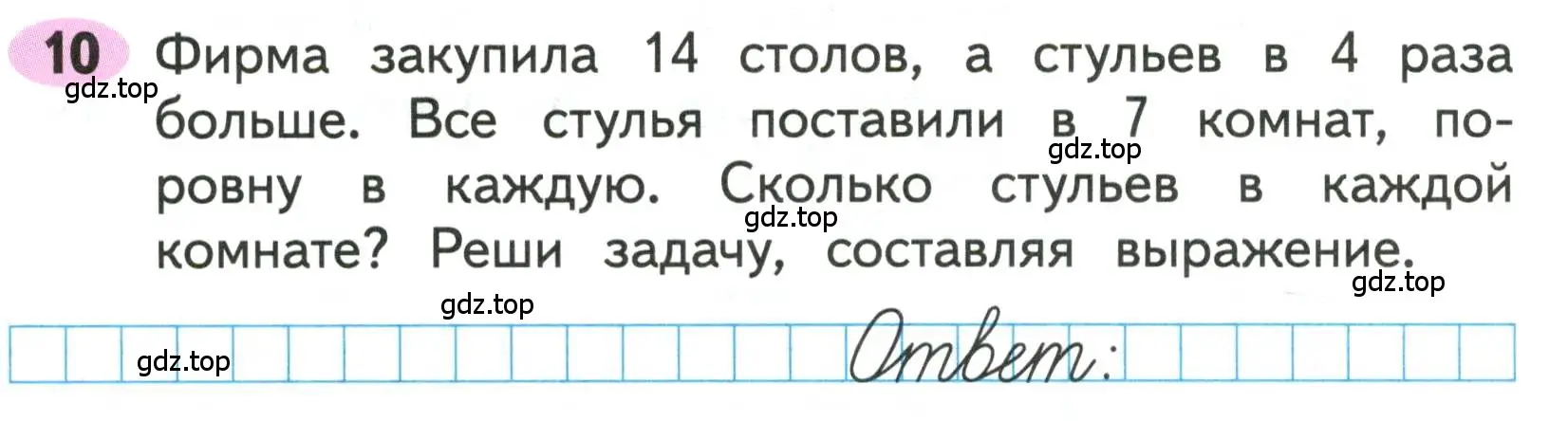 Условие номера 10 (страница 62) гдз по математике 3 класс Моро, Волкова, рабочая тетрадь 2 часть