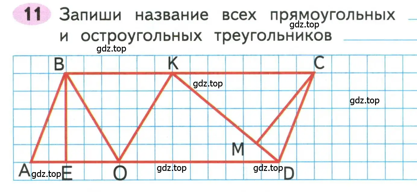 Условие номера 11 (страница 62) гдз по математике 3 класс Моро, Волкова, рабочая тетрадь 2 часть