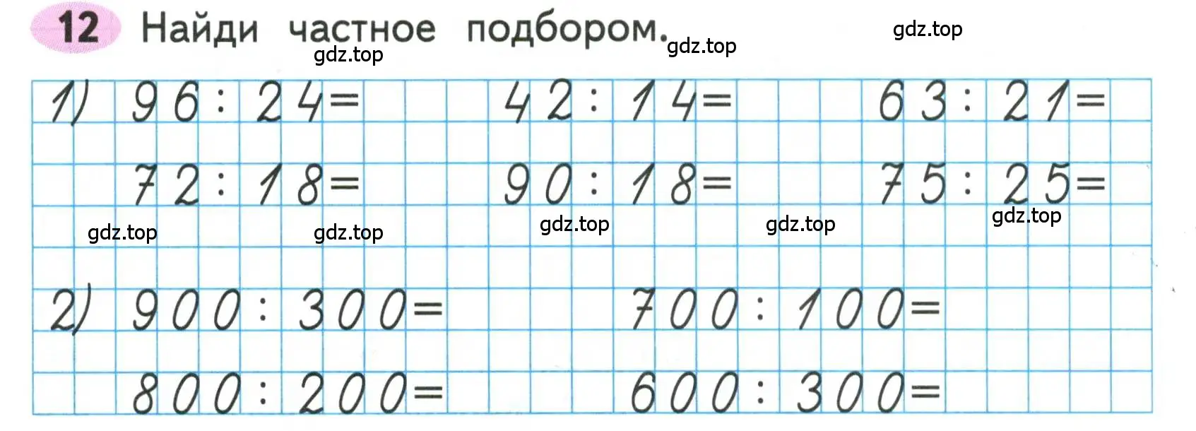 Условие номера 12 (страница 62) гдз по математике 3 класс Моро, Волкова, рабочая тетрадь 2 часть