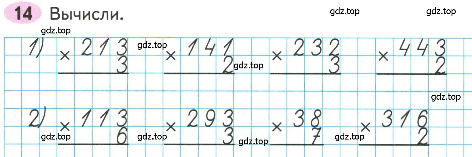 Условие номера 14 (страница 63) гдз по математике 3 класс Моро, Волкова, рабочая тетрадь 2 часть