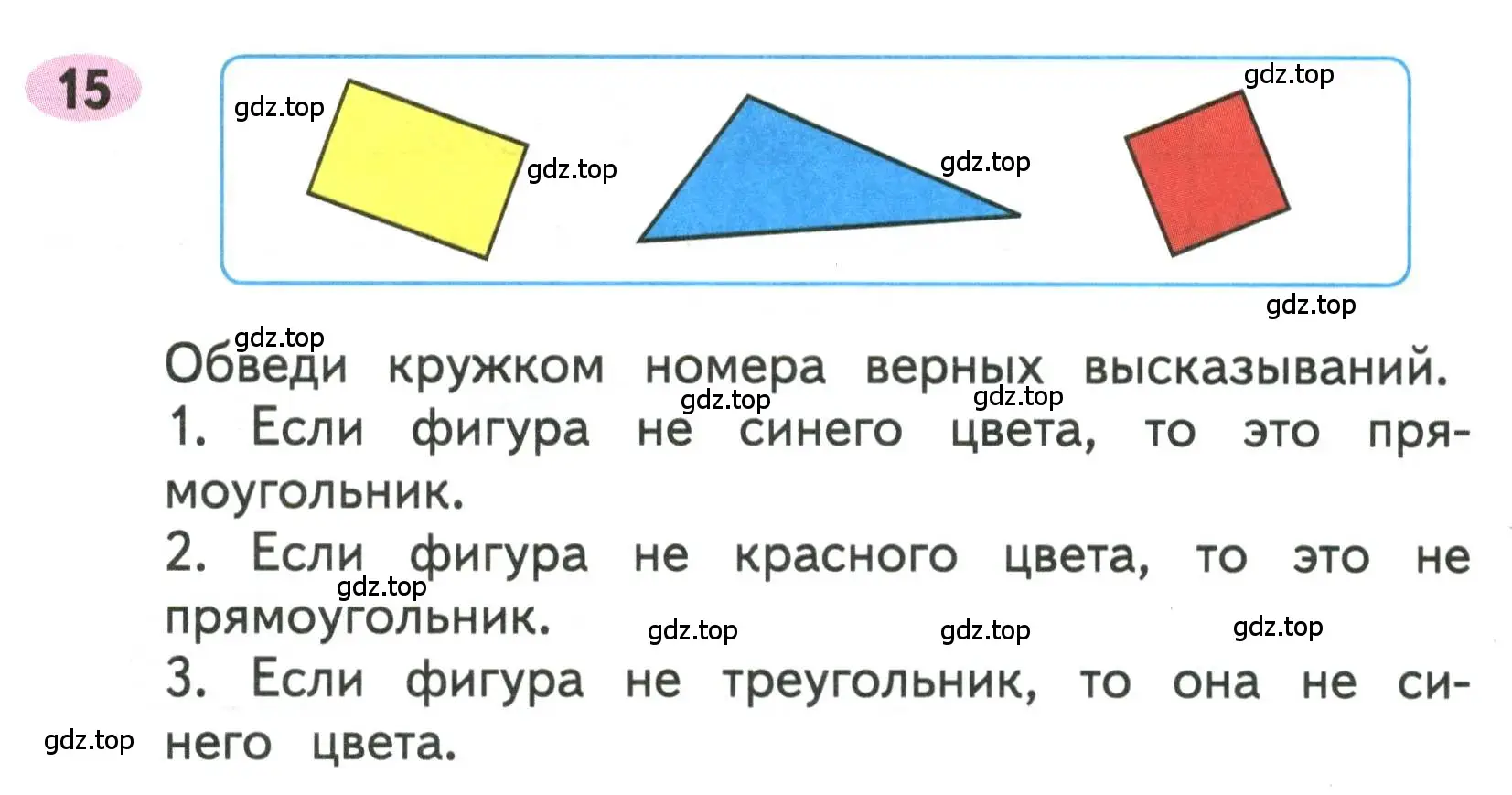 Условие номера 15 (страница 63) гдз по математике 3 класс Моро, Волкова, рабочая тетрадь 2 часть