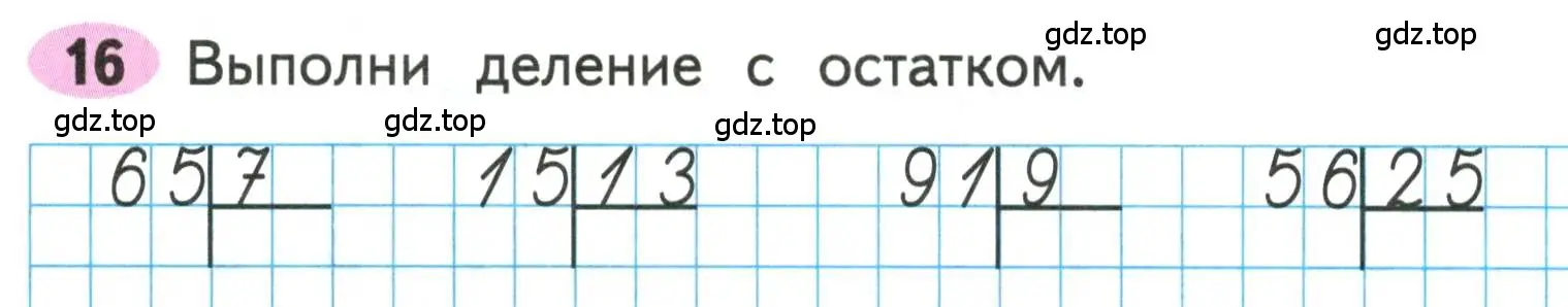 Условие номера 16 (страница 63) гдз по математике 3 класс Моро, Волкова, рабочая тетрадь 2 часть