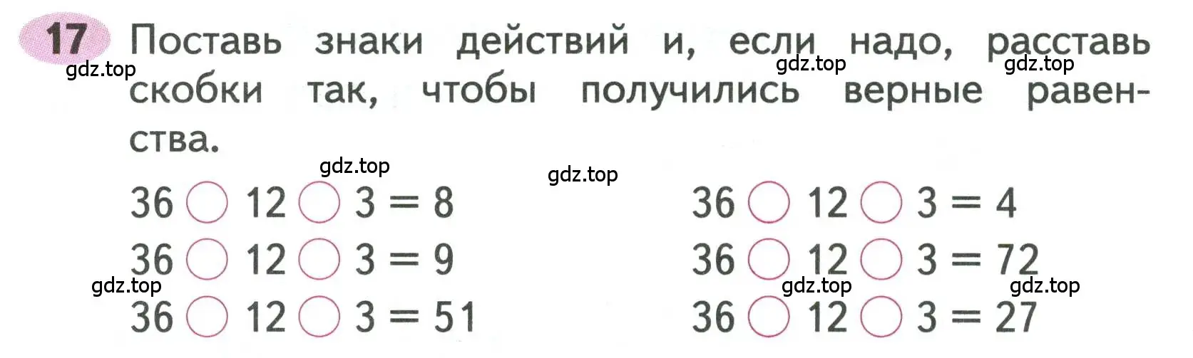 Условие номера 17 (страница 64) гдз по математике 3 класс Моро, Волкова, рабочая тетрадь 2 часть