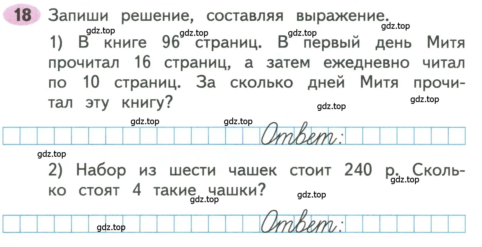 Условие номера 18 (страница 64) гдз по математике 3 класс Моро, Волкова, рабочая тетрадь 2 часть