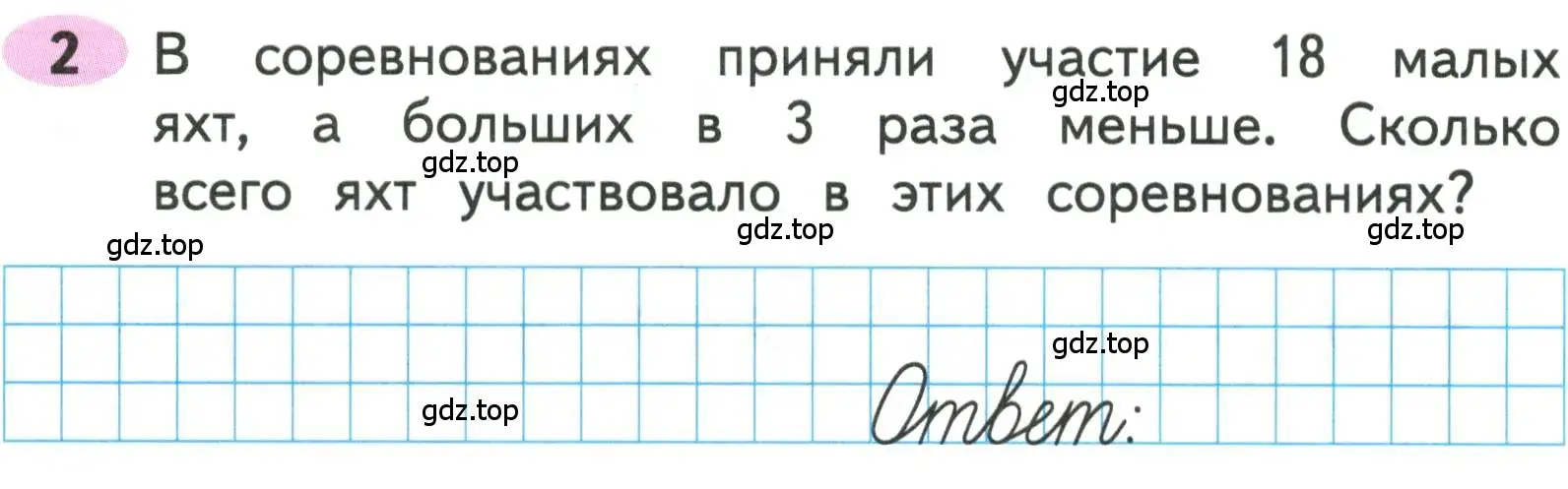 Условие номера 2 (страница 59) гдз по математике 3 класс Моро, Волкова, рабочая тетрадь 2 часть