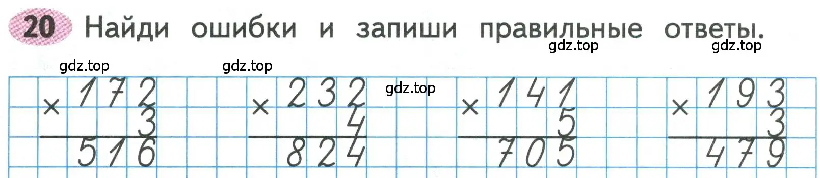 Условие номера 20 (страница 65) гдз по математике 3 класс Моро, Волкова, рабочая тетрадь 2 часть