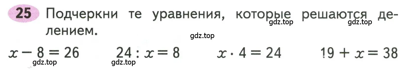 Условие номера 25 (страница 66) гдз по математике 3 класс Моро, Волкова, рабочая тетрадь 2 часть