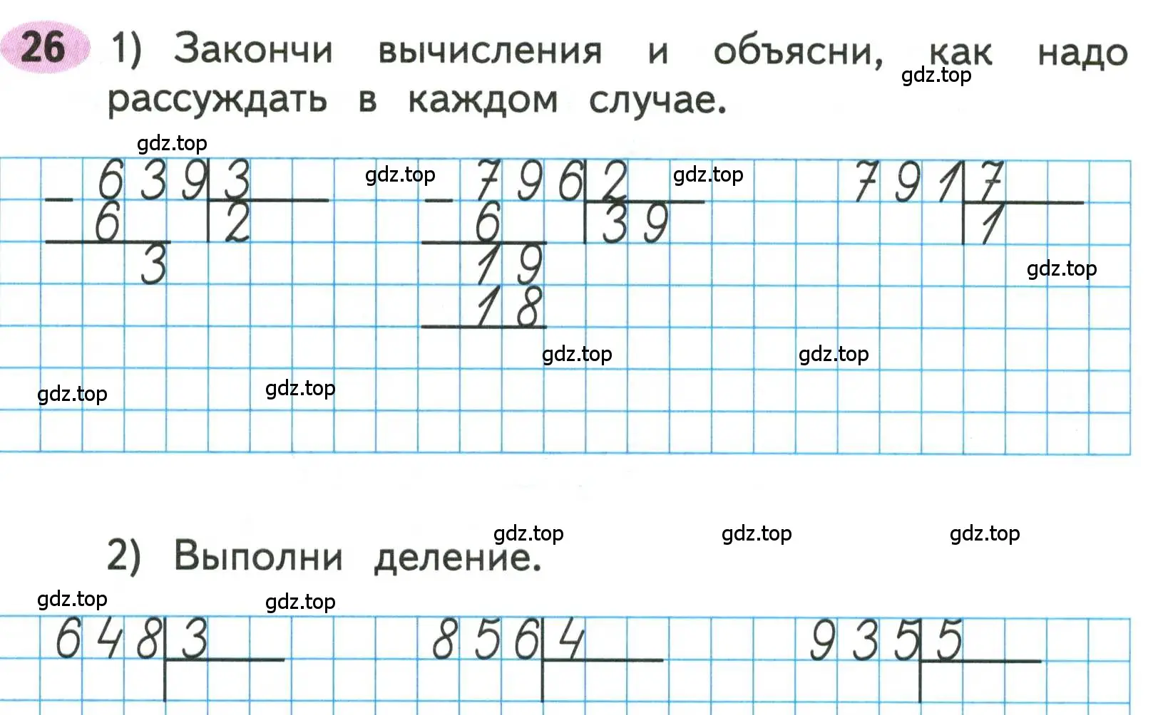 Условие номера 26 (страница 67) гдз по математике 3 класс Моро, Волкова, рабочая тетрадь 2 часть