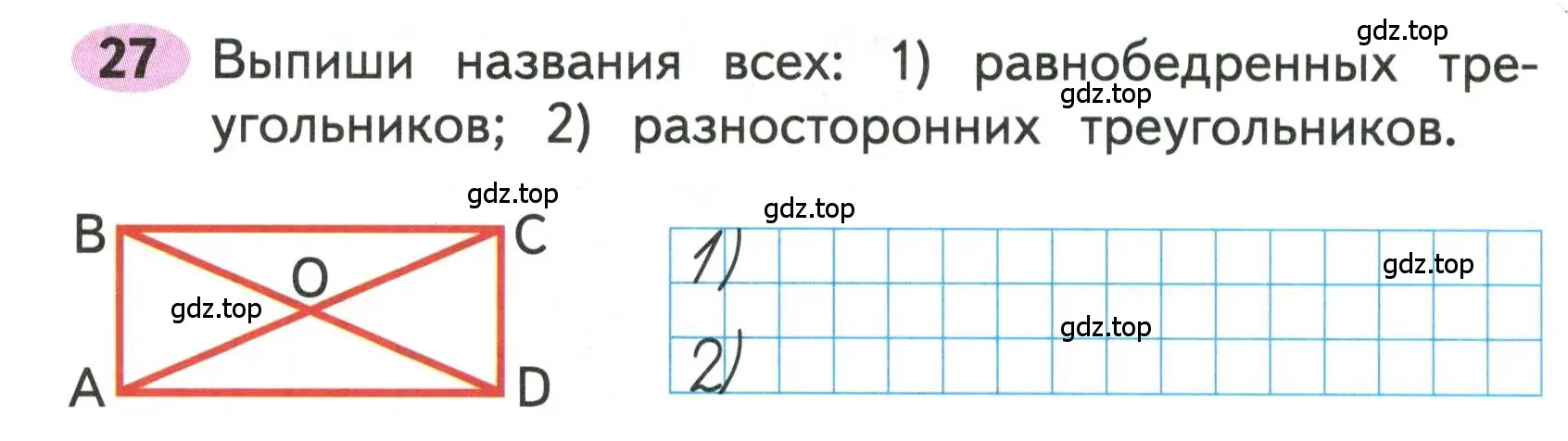 Условие номера 27 (страница 67) гдз по математике 3 класс Моро, Волкова, рабочая тетрадь 2 часть