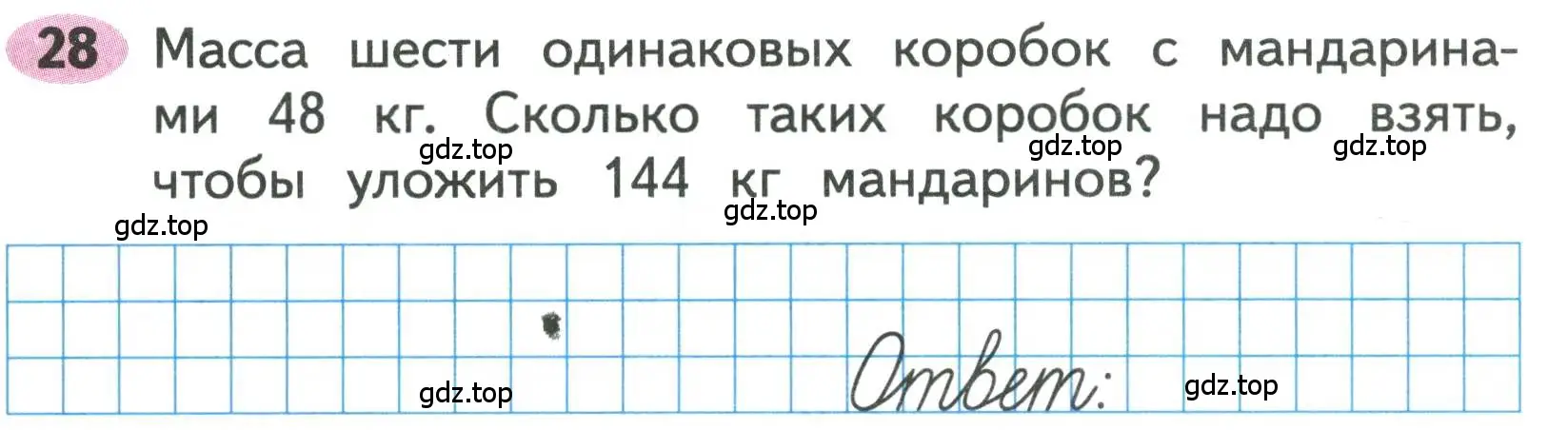 Условие номера 28 (страница 68) гдз по математике 3 класс Моро, Волкова, рабочая тетрадь 2 часть