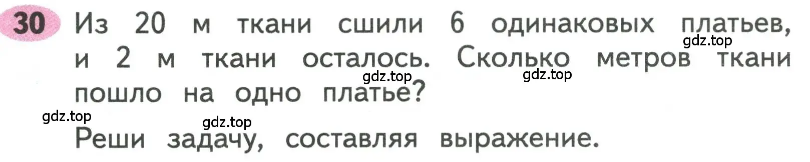 Условие номера 30 (страница 68) гдз по математике 3 класс Моро, Волкова, рабочая тетрадь 2 часть