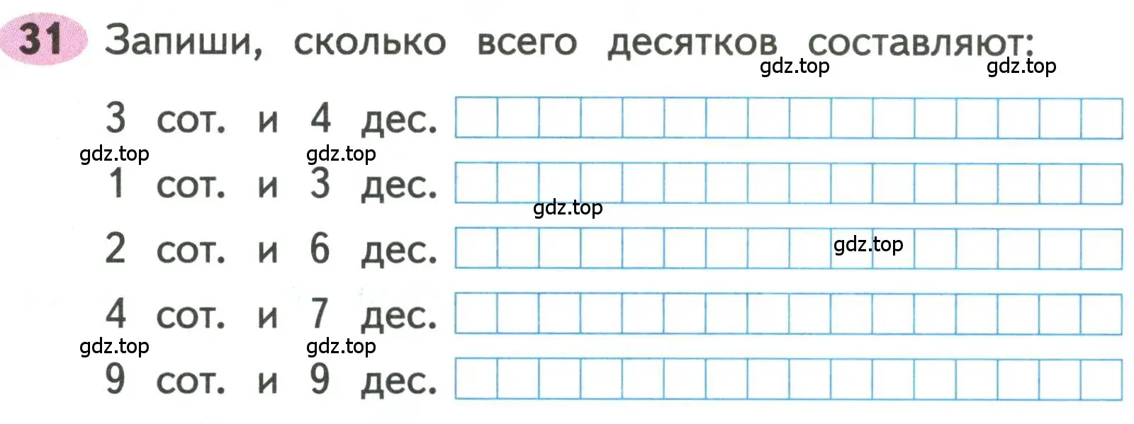 Условие номера 31 (страница 69) гдз по математике 3 класс Моро, Волкова, рабочая тетрадь 2 часть