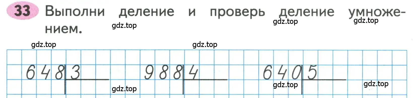 Условие номера 33 (страница 69) гдз по математике 3 класс Моро, Волкова, рабочая тетрадь 2 часть