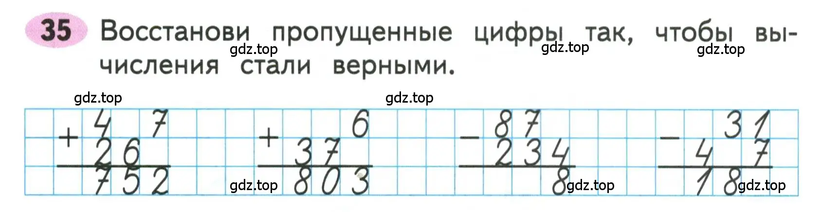 Условие номера 35 (страница 70) гдз по математике 3 класс Моро, Волкова, рабочая тетрадь 2 часть