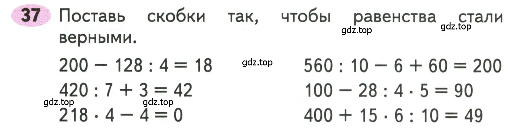 Условие номера 37 (страница 70) гдз по математике 3 класс Моро, Волкова, рабочая тетрадь 2 часть