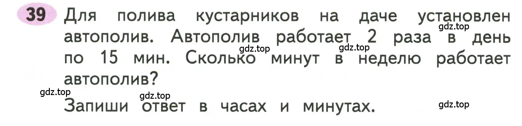 Условие номера 39 (страница 71) гдз по математике 3 класс Моро, Волкова, рабочая тетрадь 2 часть