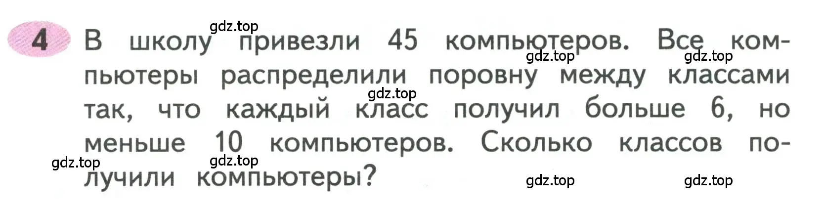 Условие номера 4 (страница 60) гдз по математике 3 класс Моро, Волкова, рабочая тетрадь 2 часть