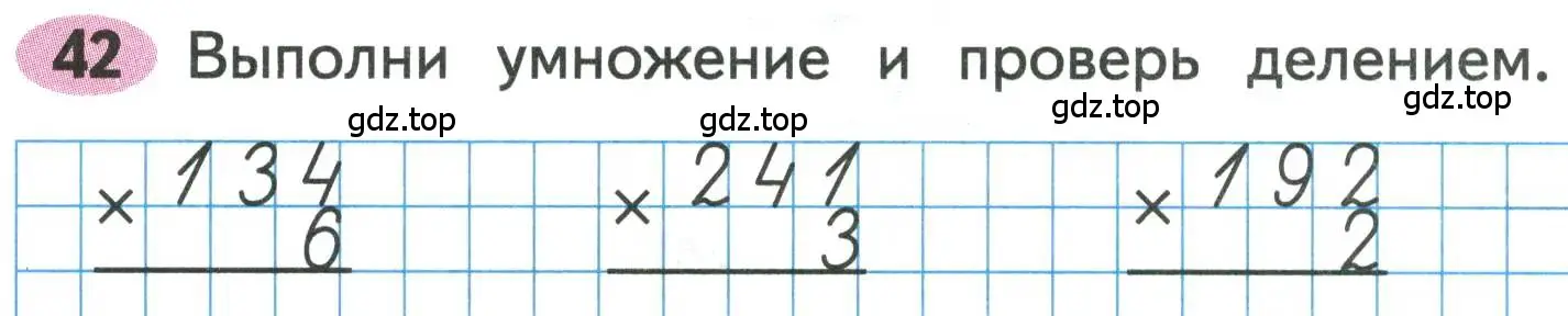 Условие номера 42 (страница 72) гдз по математике 3 класс Моро, Волкова, рабочая тетрадь 2 часть