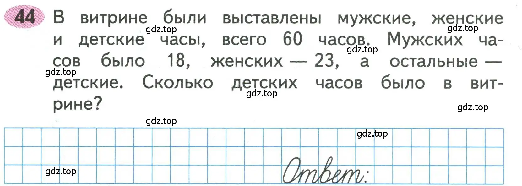 Условие номера 44 (страница 72) гдз по математике 3 класс Моро, Волкова, рабочая тетрадь 2 часть