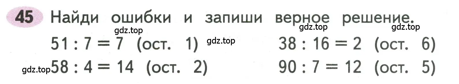 Условие номера 45 (страница 73) гдз по математике 3 класс Моро, Волкова, рабочая тетрадь 2 часть