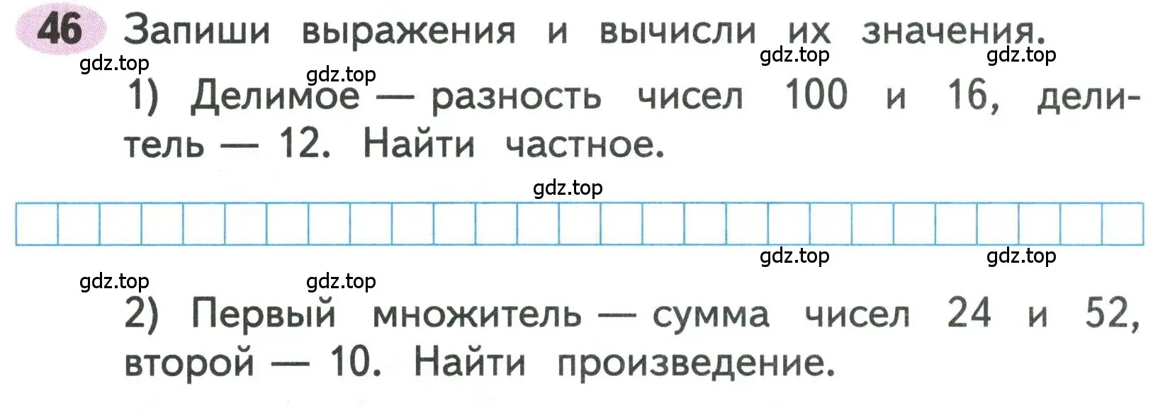 Условие номера 46 (страница 73) гдз по математике 3 класс Моро, Волкова, рабочая тетрадь 2 часть