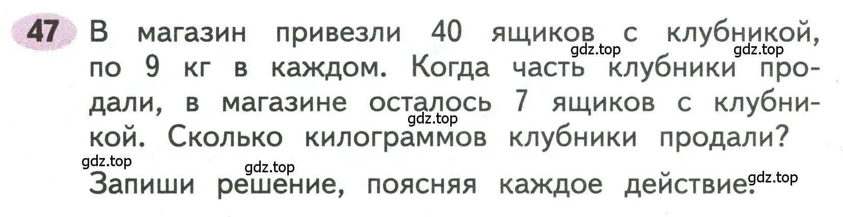 Условие номера 47 (страница 73) гдз по математике 3 класс Моро, Волкова, рабочая тетрадь 2 часть