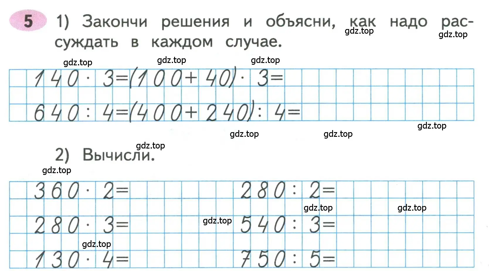 Условие номера 5 (страница 60) гдз по математике 3 класс Моро, Волкова, рабочая тетрадь 2 часть