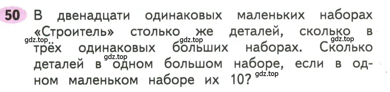 Условие номера 50 (страница 74) гдз по математике 3 класс Моро, Волкова, рабочая тетрадь 2 часть