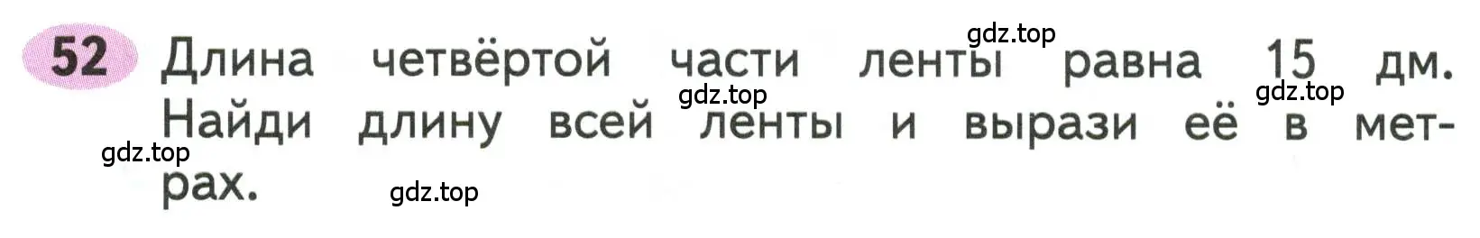 Условие номера 52 (страница 75) гдз по математике 3 класс Моро, Волкова, рабочая тетрадь 2 часть