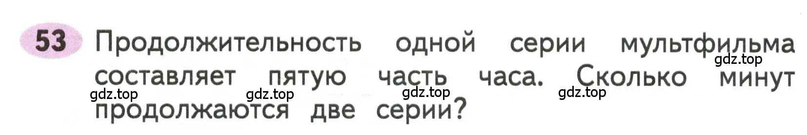 Условие номера 53 (страница 75) гдз по математике 3 класс Моро, Волкова, рабочая тетрадь 2 часть