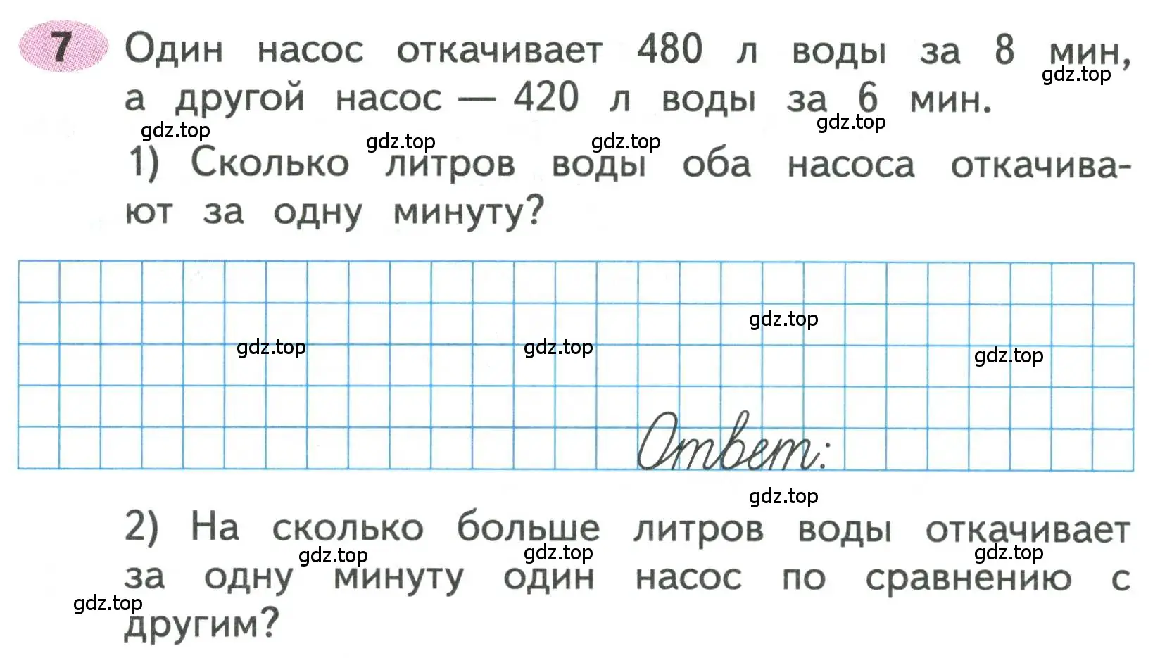 Условие номера 7 (страница 61) гдз по математике 3 класс Моро, Волкова, рабочая тетрадь 2 часть