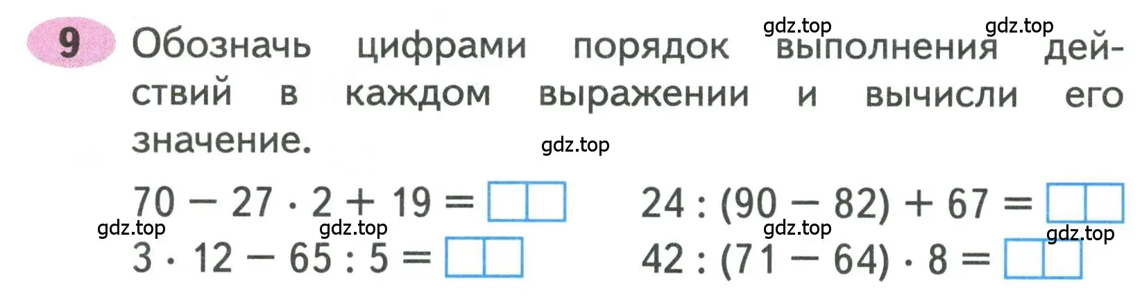 Условие номера 9 (страница 61) гдз по математике 3 класс Моро, Волкова, рабочая тетрадь 2 часть