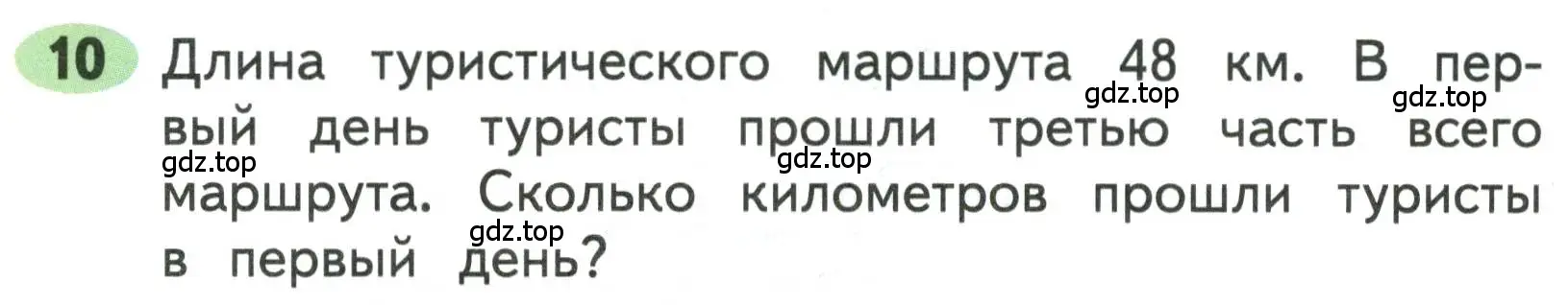 Условие номера 10 (страница 79) гдз по математике 3 класс Моро, Волкова, рабочая тетрадь 2 часть