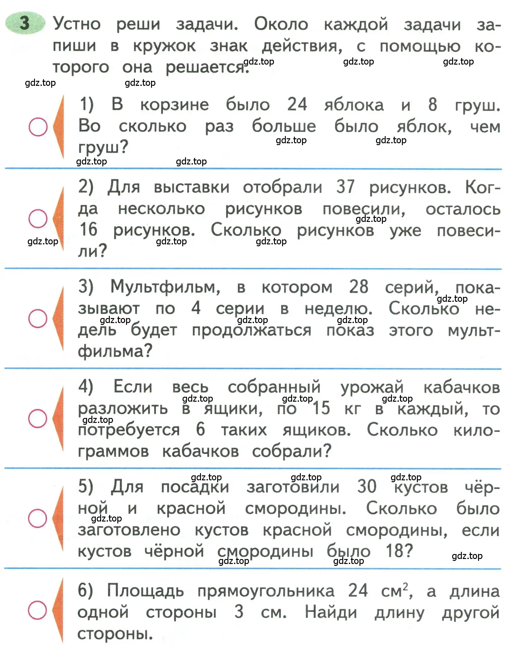 Условие номера 3 (страница 77) гдз по математике 3 класс Моро, Волкова, рабочая тетрадь 2 часть