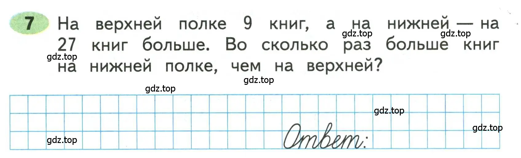 Условие номера 7 (страница 78) гдз по математике 3 класс Моро, Волкова, рабочая тетрадь 2 часть