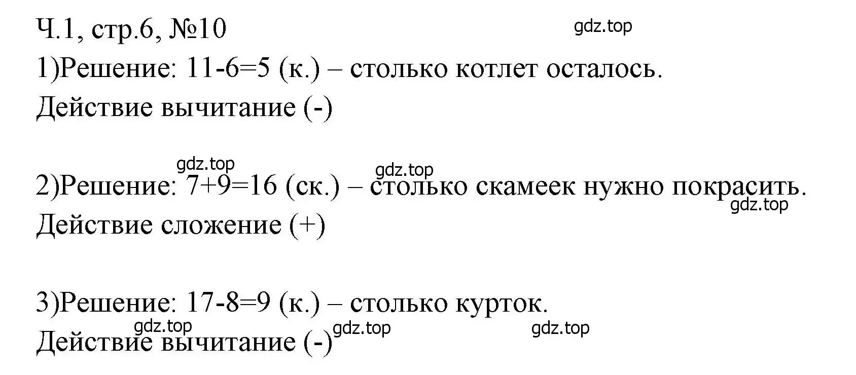 Решение номера 10 (страница 6) гдз по математике 3 класс Моро, Волкова, рабочая тетрадь 1 часть