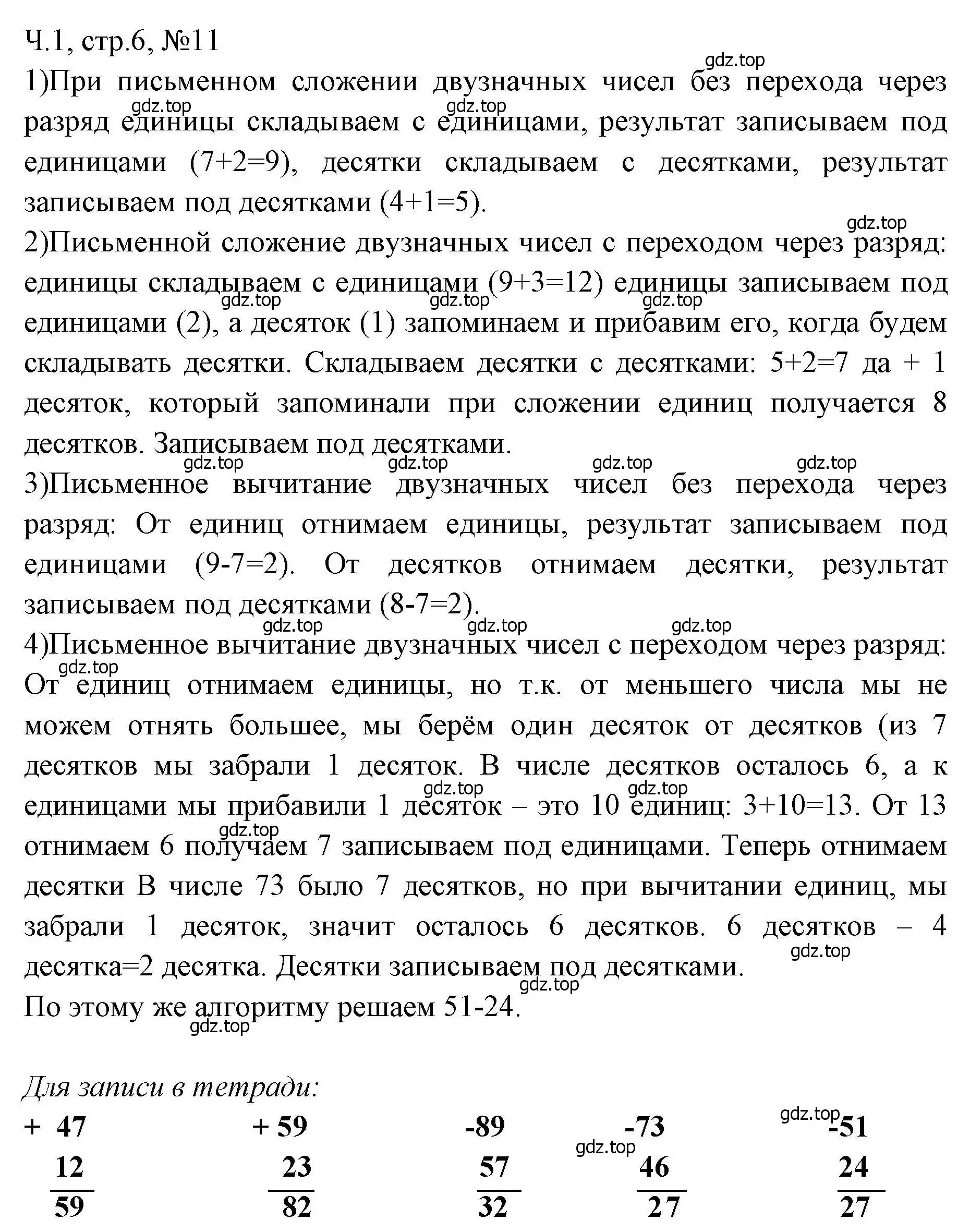 Решение номера 11 (страница 6) гдз по математике 3 класс Моро, Волкова, рабочая тетрадь 1 часть