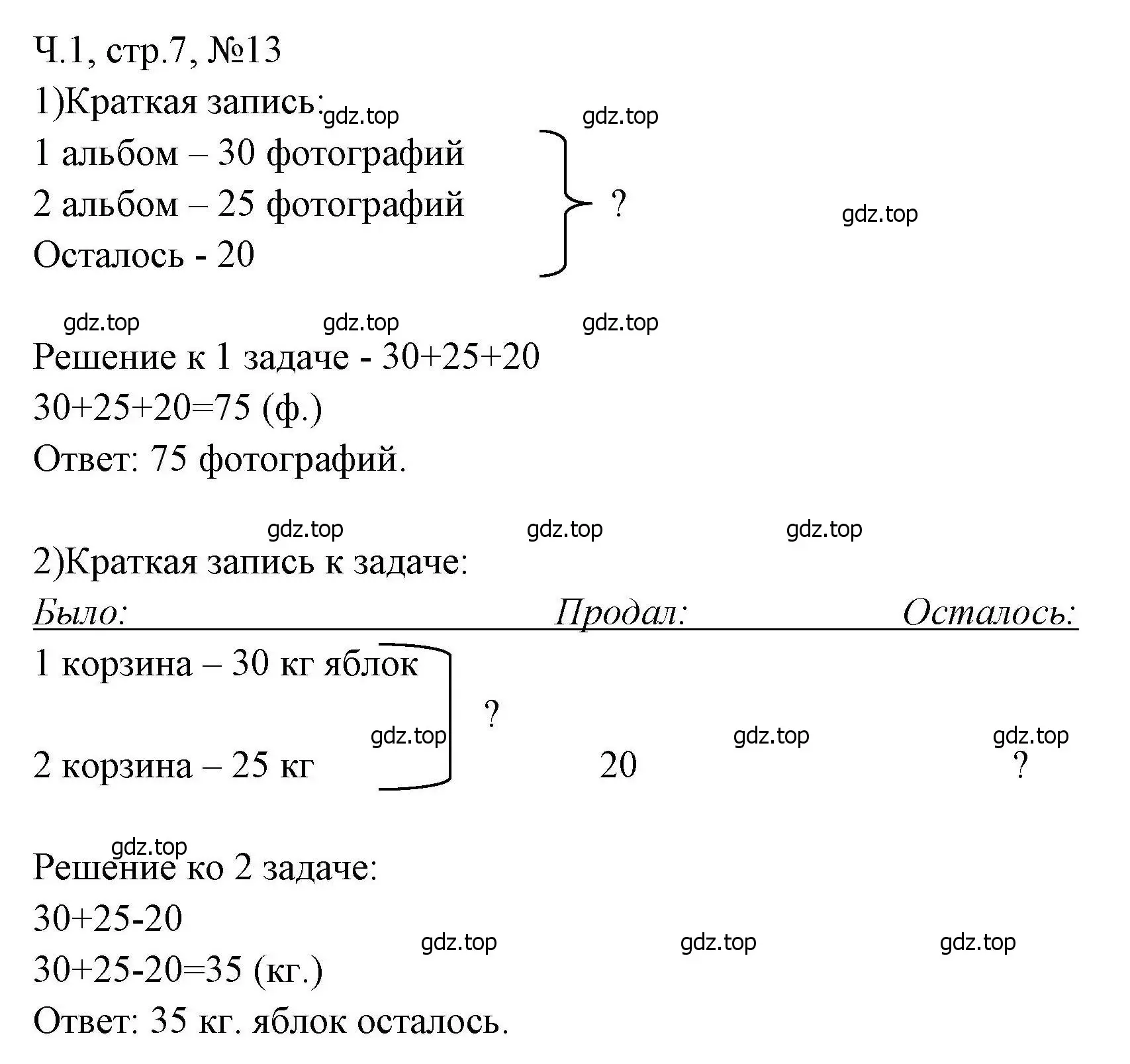 Решение номера 13 (страница 7) гдз по математике 3 класс Моро, Волкова, рабочая тетрадь 1 часть