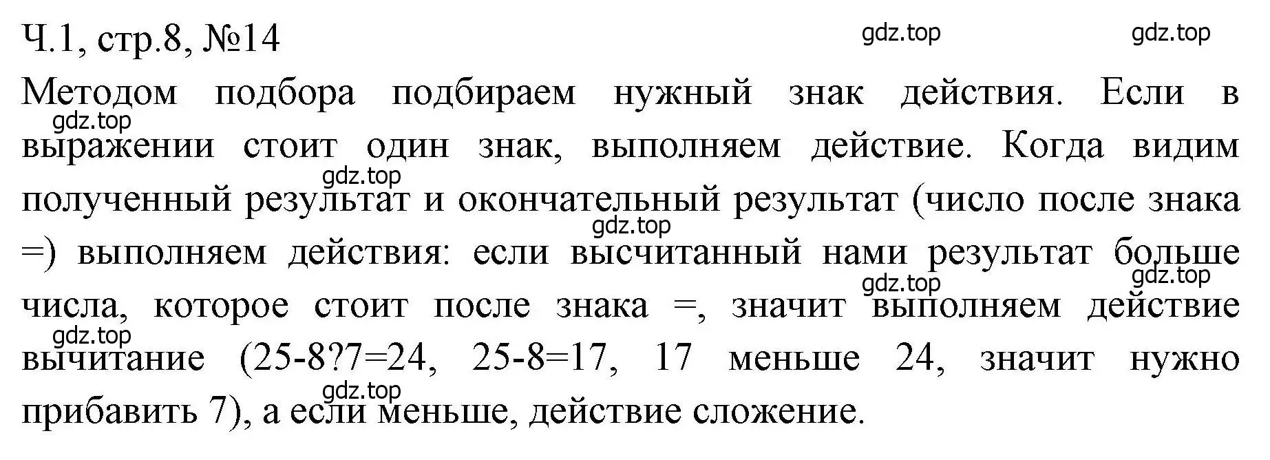 Решение номера 14 (страница 8) гдз по математике 3 класс Моро, Волкова, рабочая тетрадь 1 часть