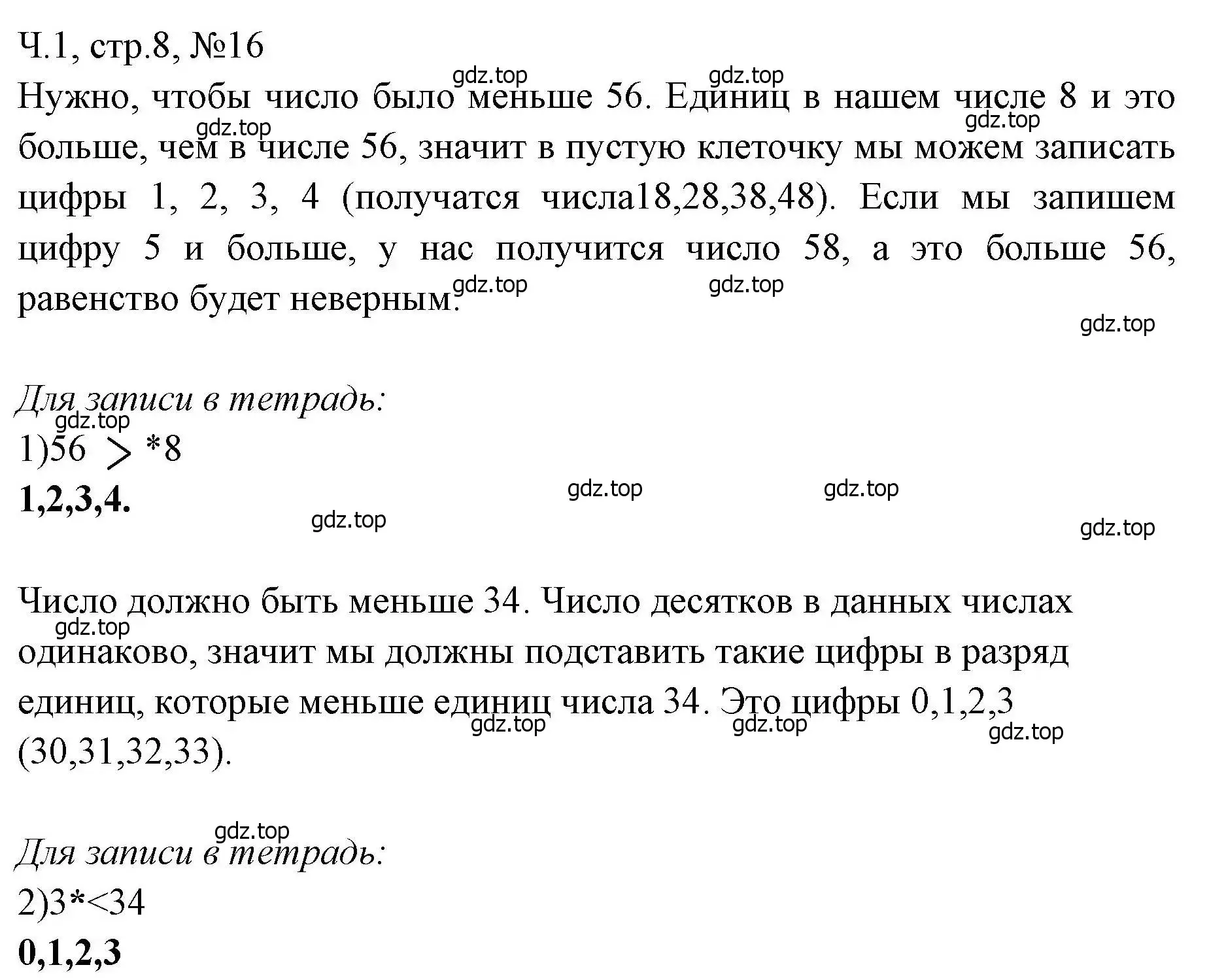 Решение номера 16 (страница 8) гдз по математике 3 класс Моро, Волкова, рабочая тетрадь 1 часть